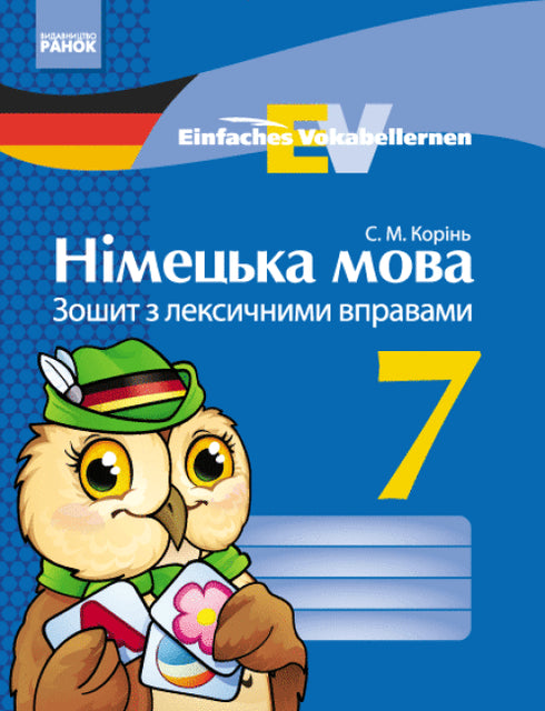 nimecka mova 7 klas zoshyt z leksychnymy vpravamy
